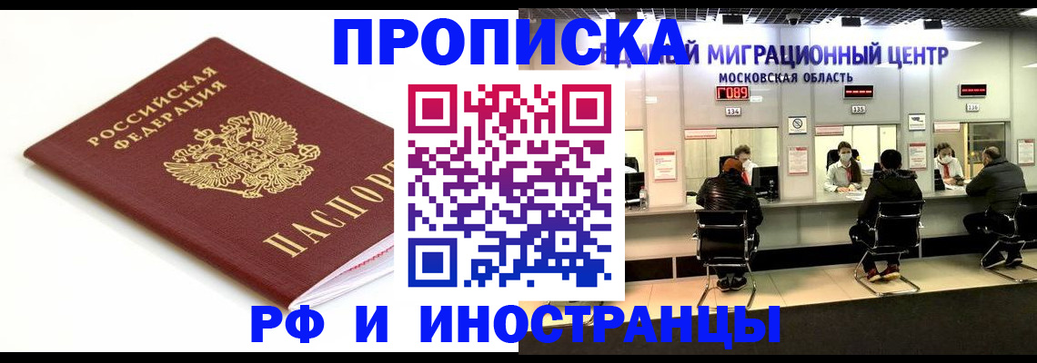 миграционный учет в Челябинске