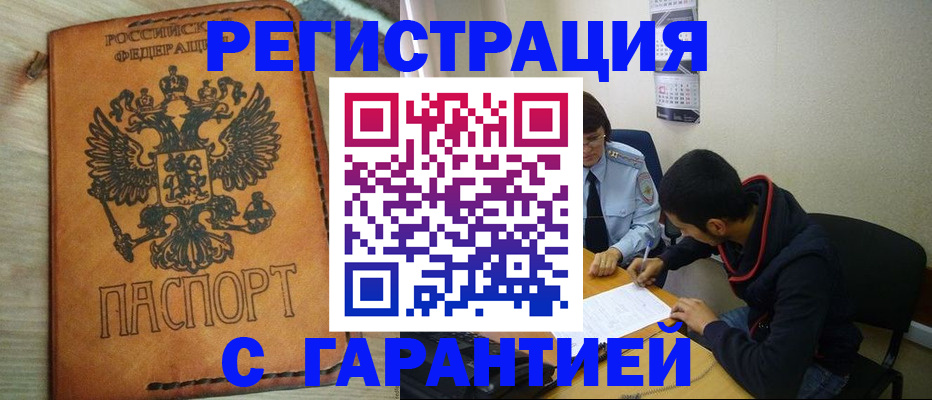 временная регистрация надежно в Челябинске