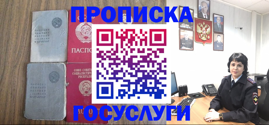 купить прописку в Челябинске