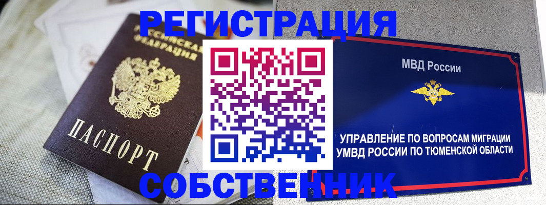 пропишу в квартире в Челябинске