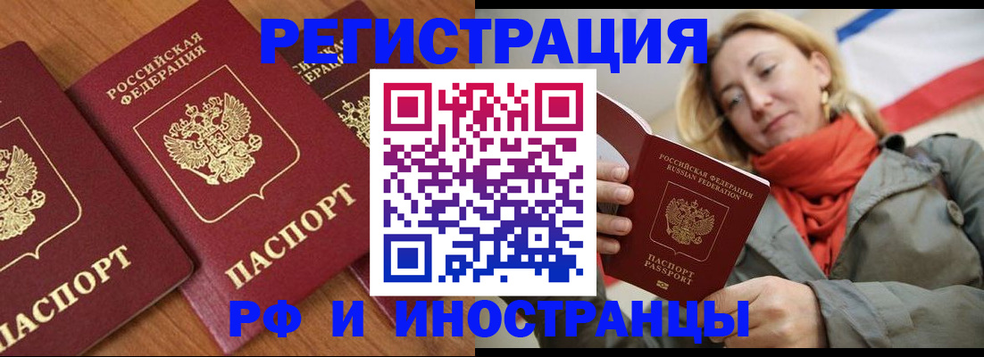 прописка для работы в Челябинске