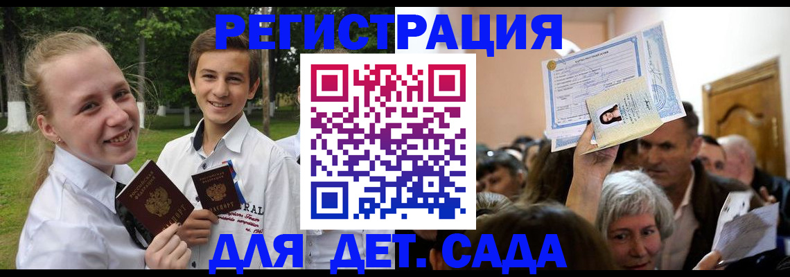 прописка для школы в Челябинске